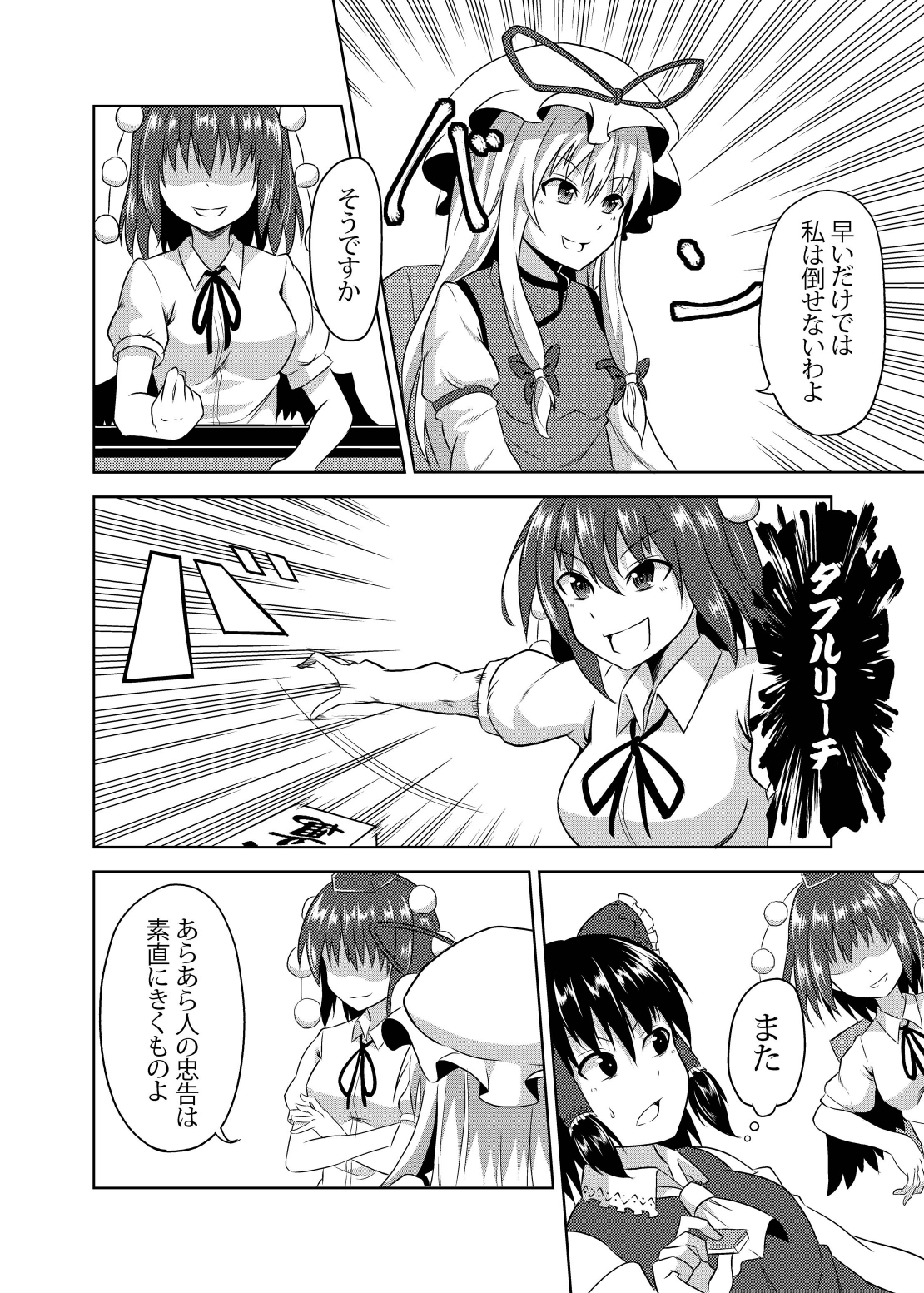 Bainin Yukari ~Shameimaru Hen~ page 10 full