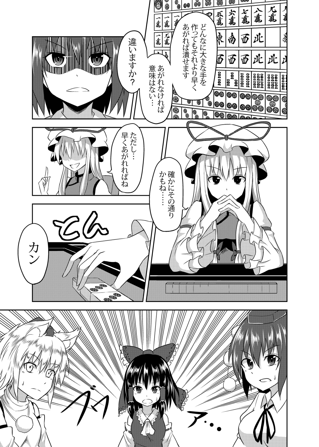 Bainin Yukari ~Shameimaru Hen~ page 11 full
