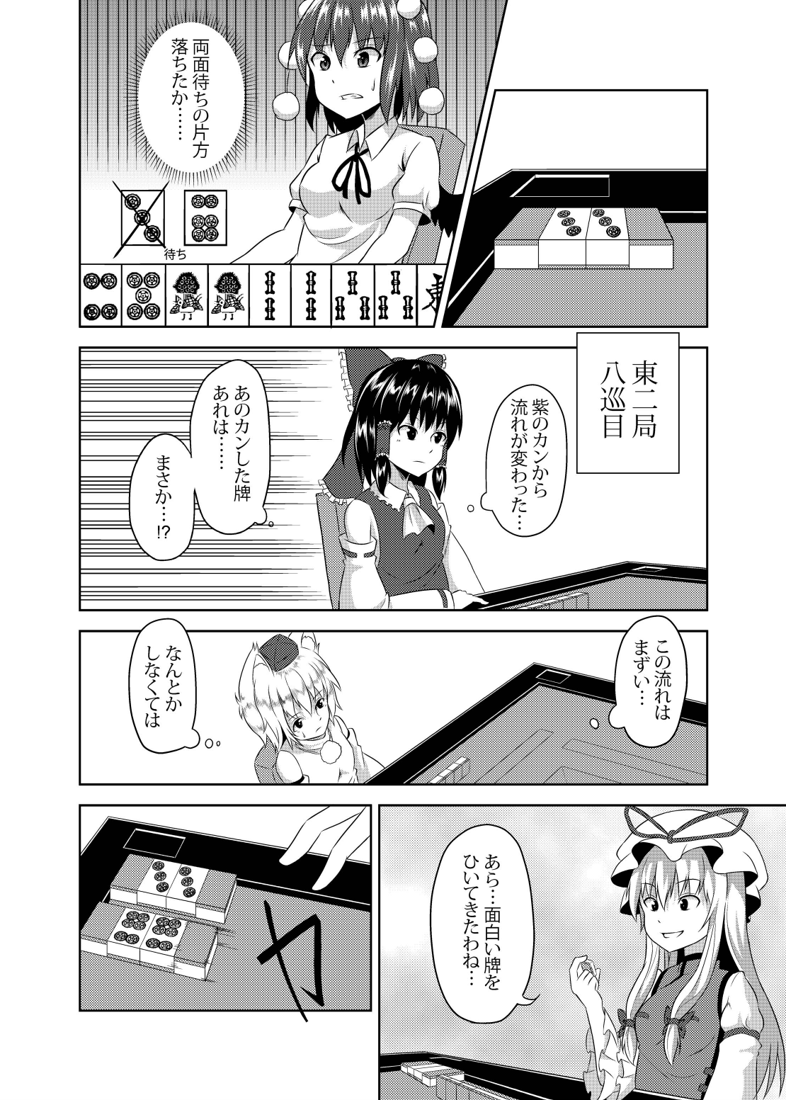 Bainin Yukari ~Shameimaru Hen~ page 12 full