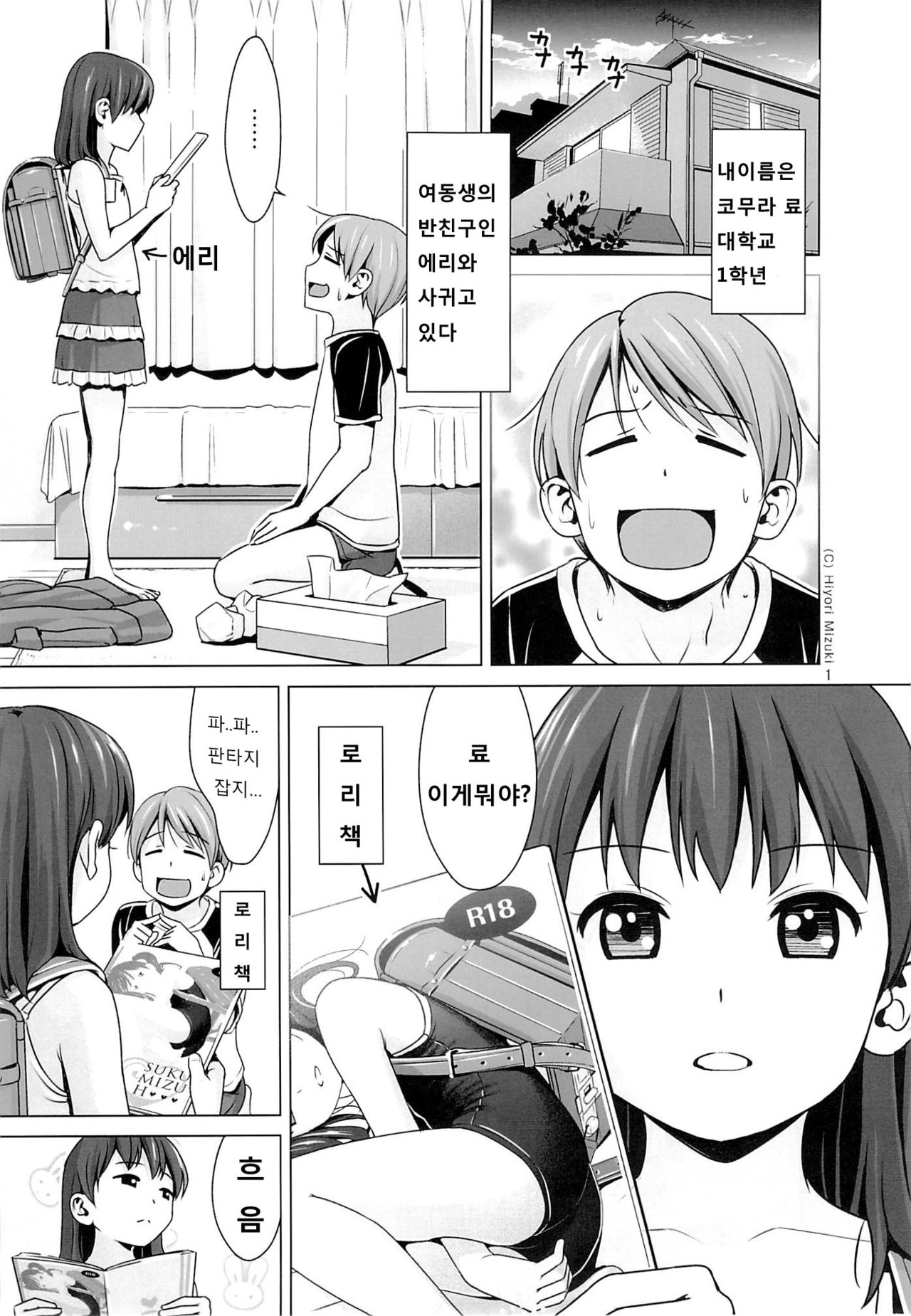 Hairo-ism Sukumizu Syndrome Vol. 0 page 2 full