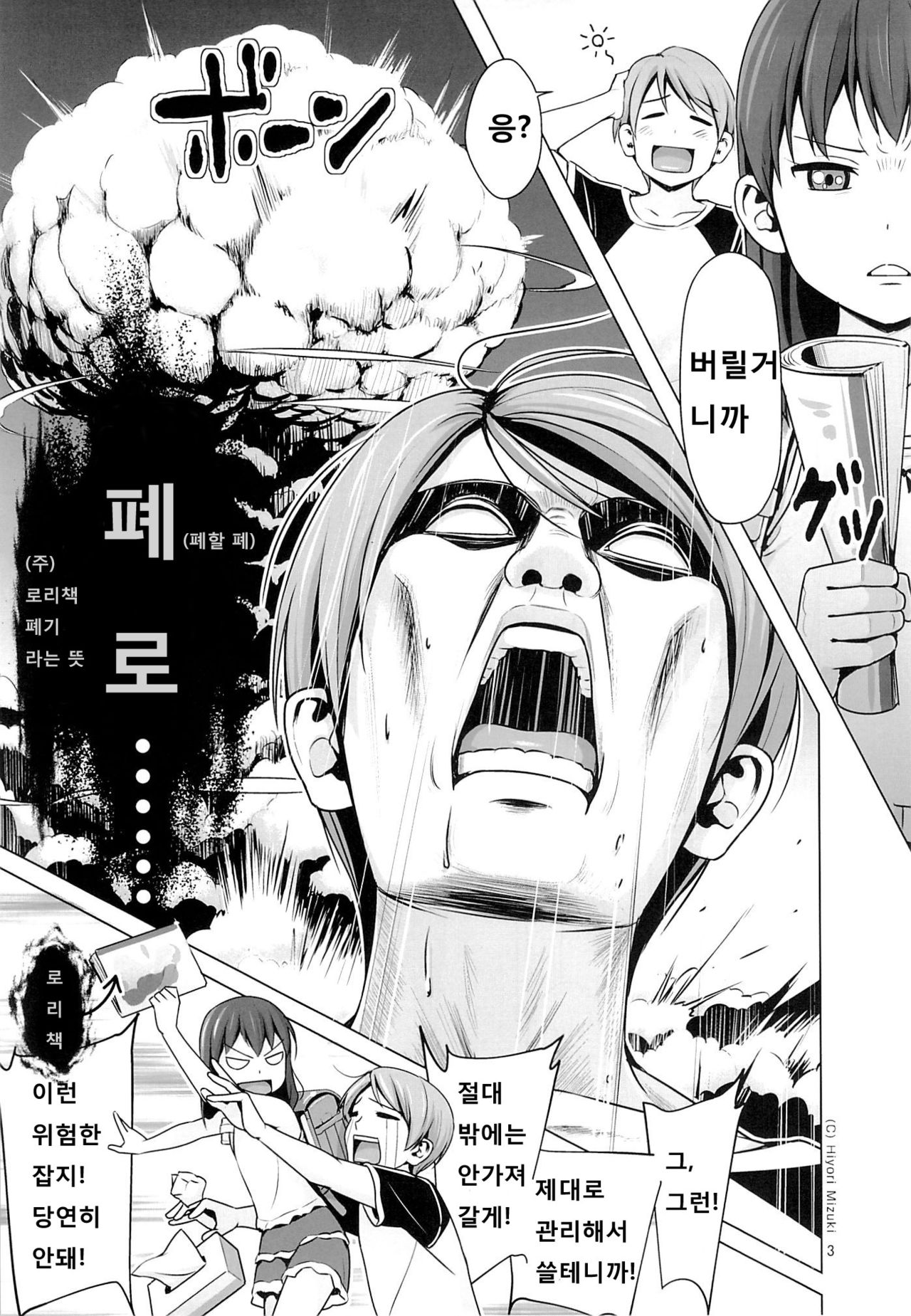 Hairo-ism Sukumizu Syndrome Vol. 0 page 4 full