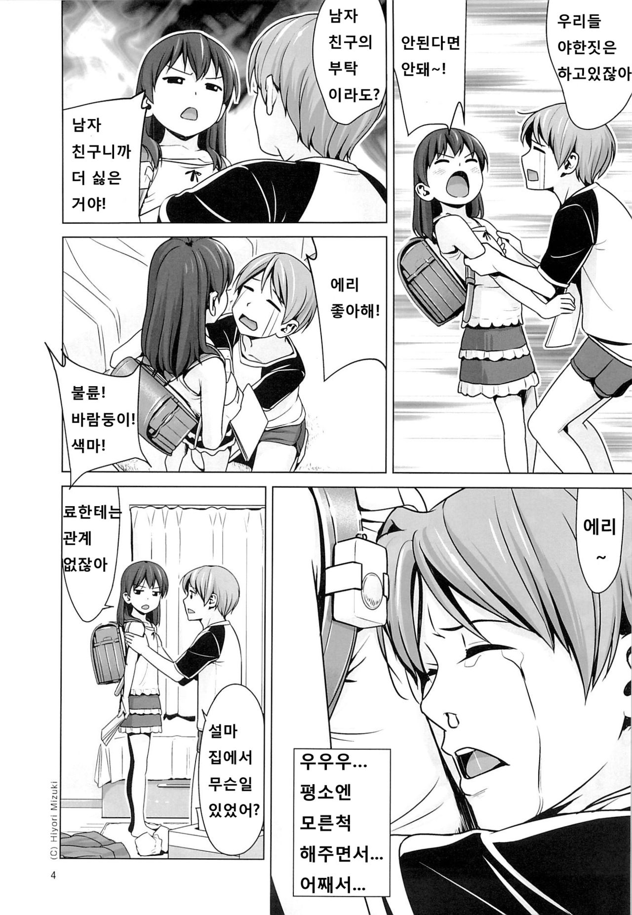Hairo-ism Sukumizu Syndrome Vol. 0 page 5 full