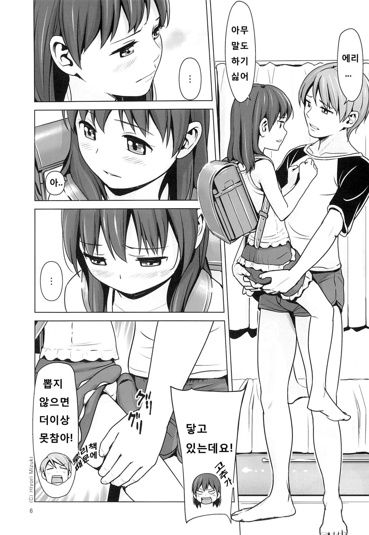 Hairo-ism Sukumizu Syndrome Vol. 0 page 7 full