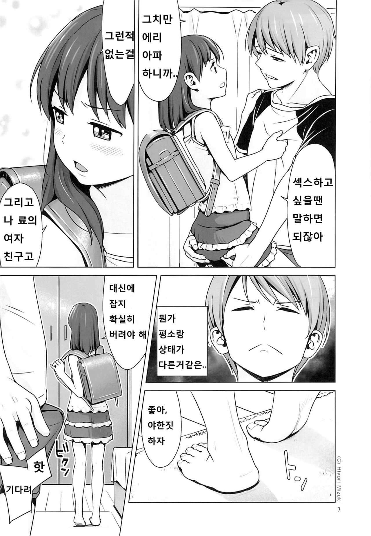 Hairo-ism Sukumizu Syndrome Vol. 0 page 8 full