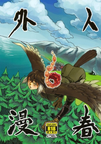 (COMITIA103) [Niku Drill (Toumasu)] Jingai Shunman 6 cover