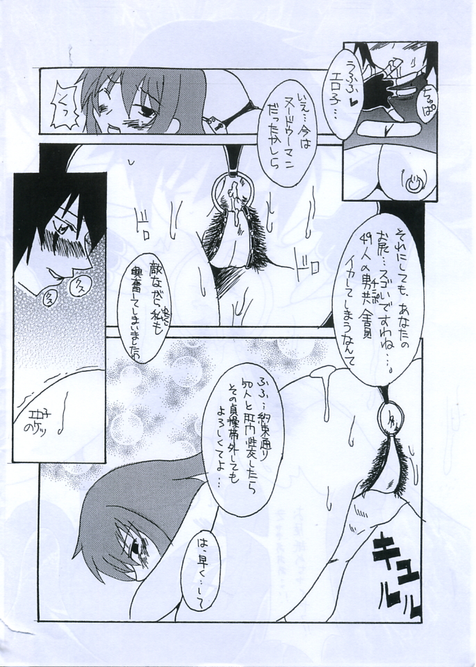 Eroko Hon no Younamono. page 12 full