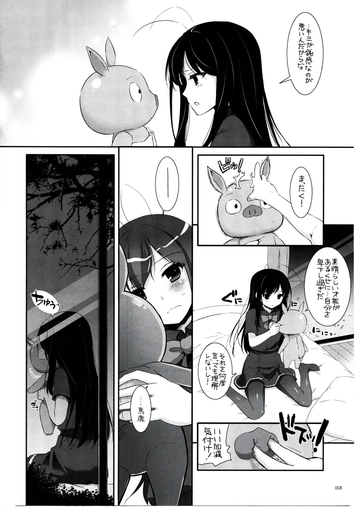 DL-AW&SAO Soushuuhen page 7 full