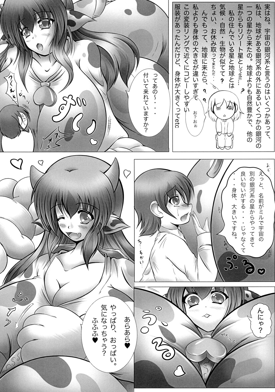 Uchuujin wa Ushi Musume page 4 full