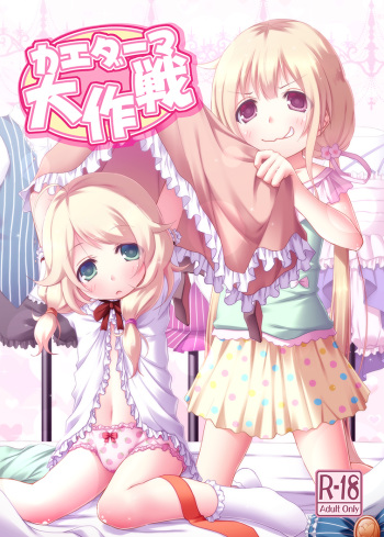 [Azure (Kagono Tori)] Kaedaama Daisakusen (THE IDOLM@STER CINDERELLA GIRLS) [Digital] cover