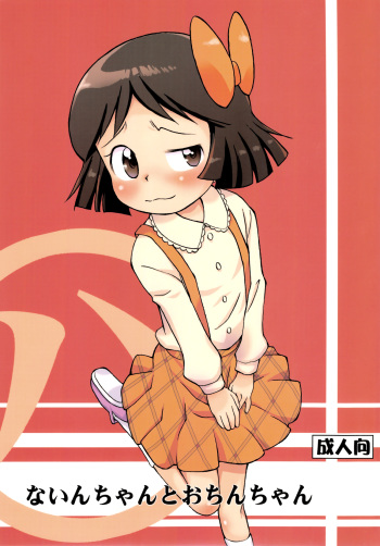 (Puniket 23) [Status Doku (Isawa Nohri)] Nain-chan to Ochin-chan (Dororon Enma-kun Meeramera) [English] {Mistvern} cover