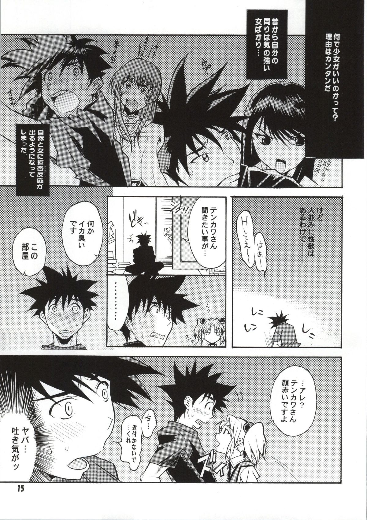 Ruri no Onnanoko Switch page 12 full