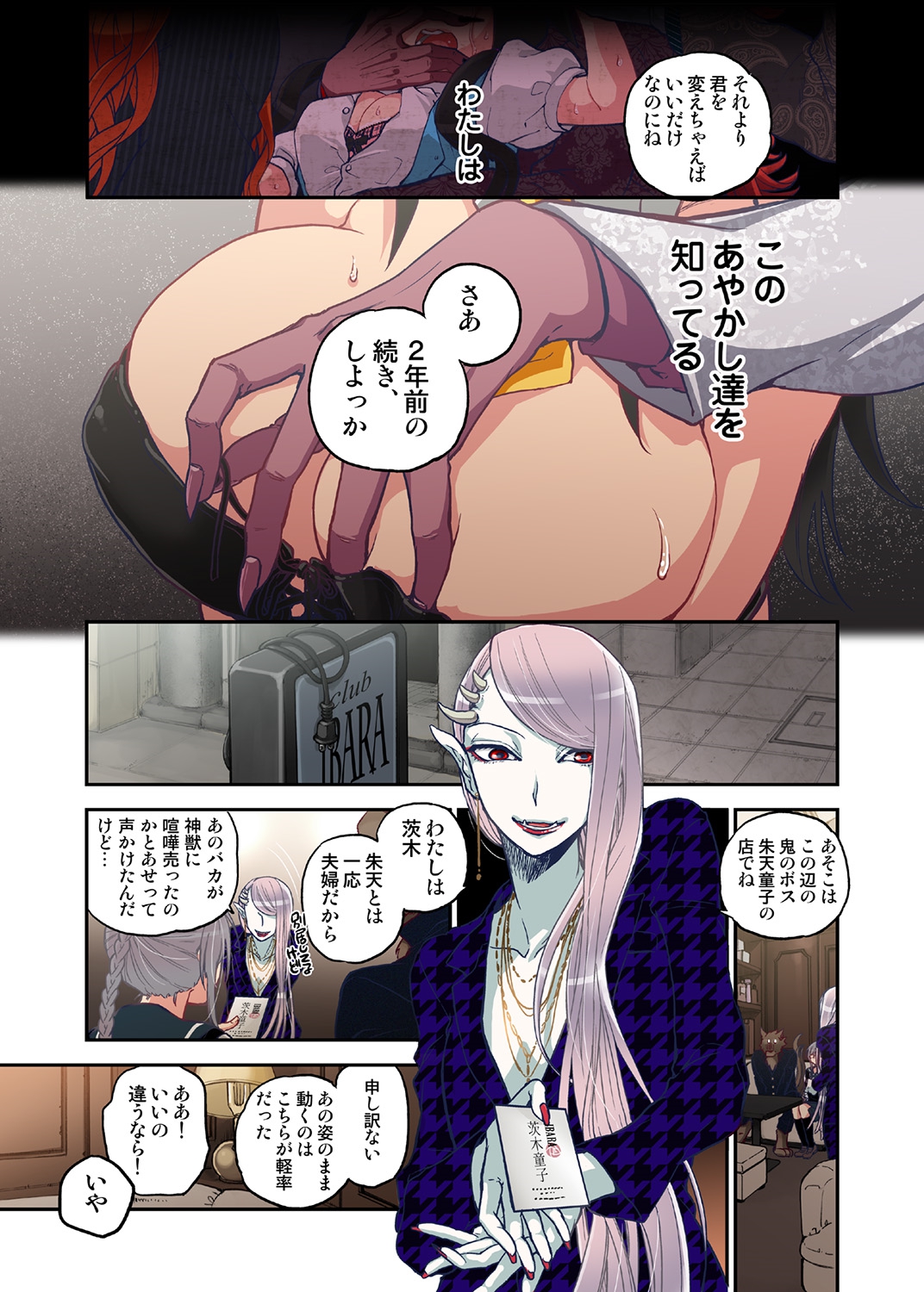 Onaka ni Ippai, Ayakashi no Tane 5 page 12 full