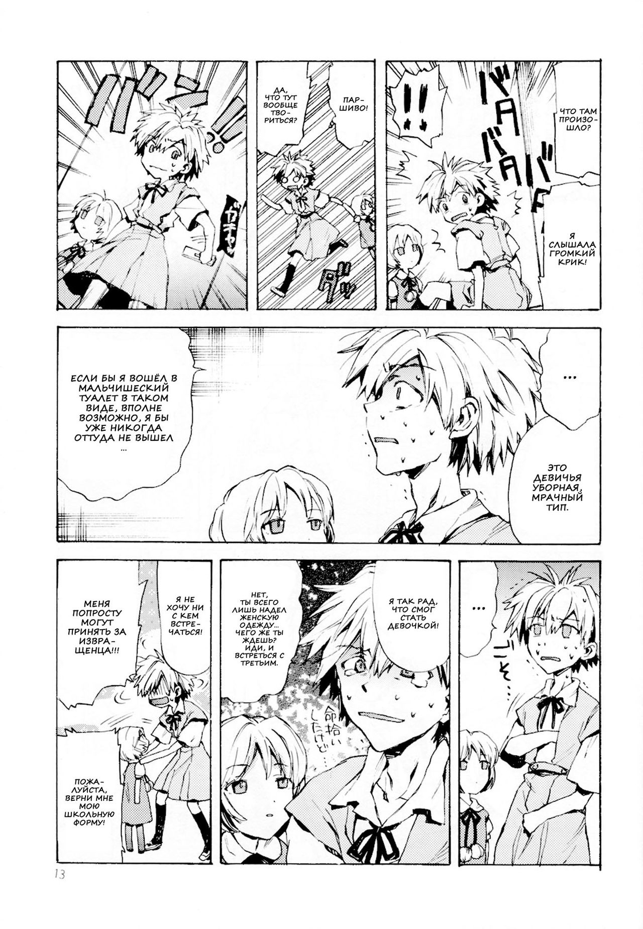 Fukouna Shounen no Ehon page 11 full