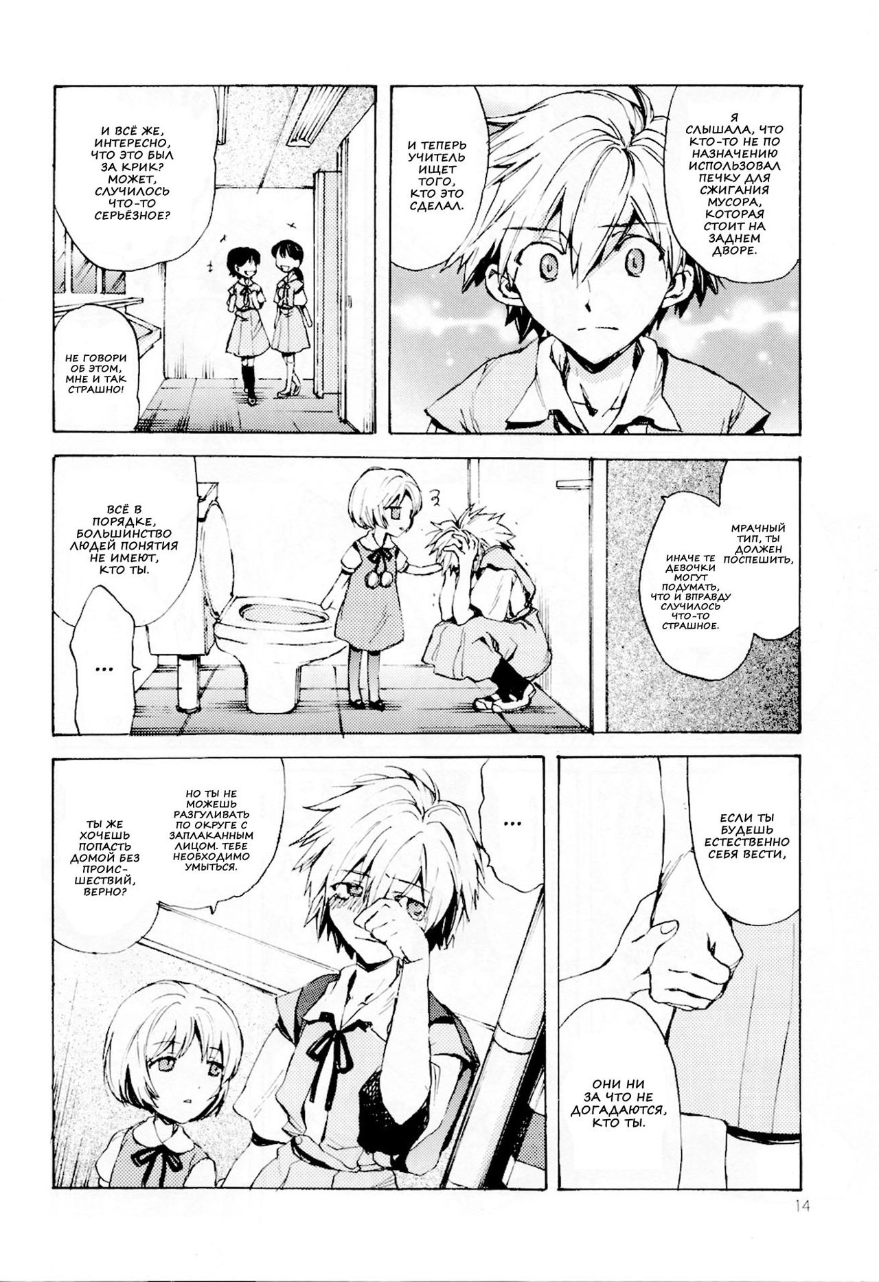 Fukouna Shounen no Ehon page 12 full