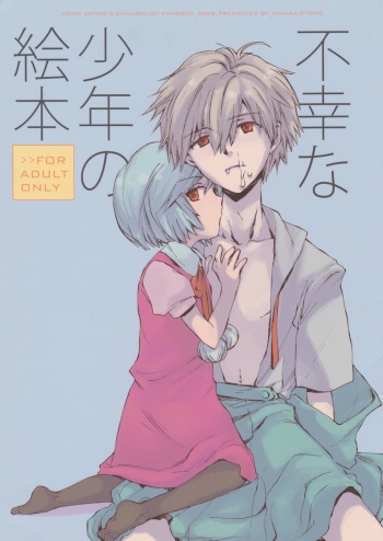 (Shota Scratch 6) [AIHARA-OTOME (Yamada Nyoriko)] Fukouna Shounen no Ehon (Neon Genesis Evangelion) [Russian] [Nik, Leri] cover