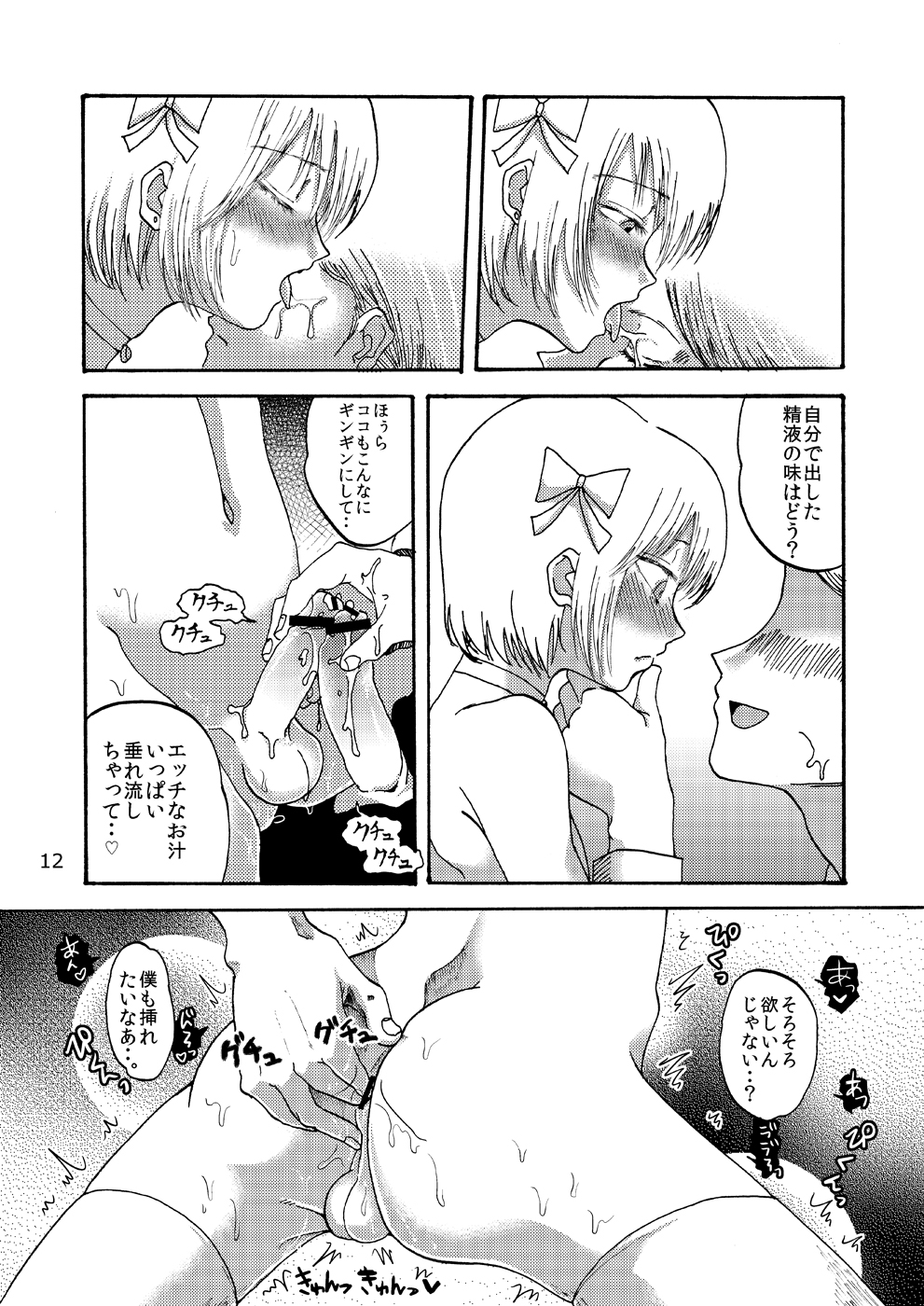 Kawaiko-chan to Oningyo Asobi page 12 full