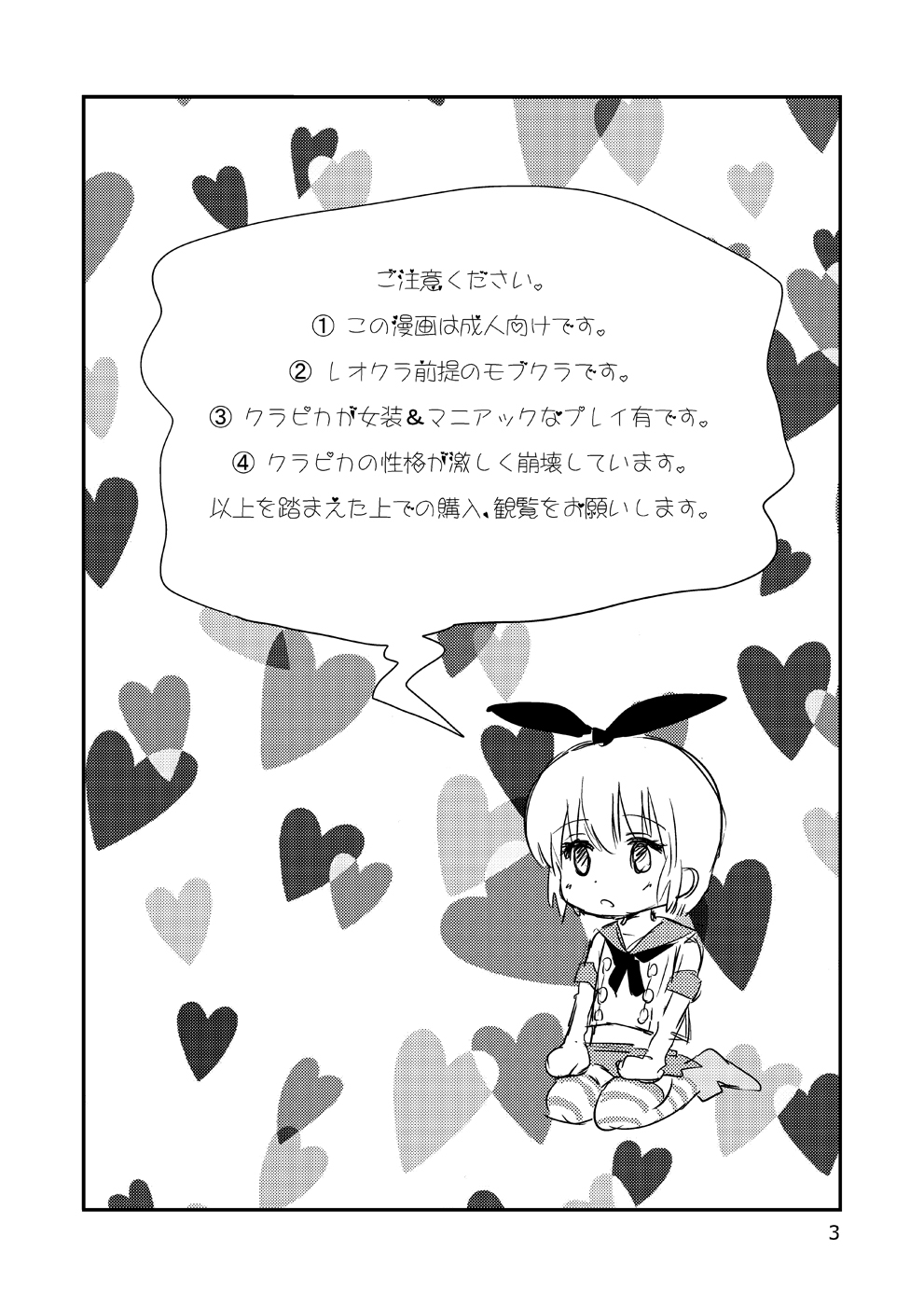 Kawaiko-chan to Oningyo Asobi page 3 full
