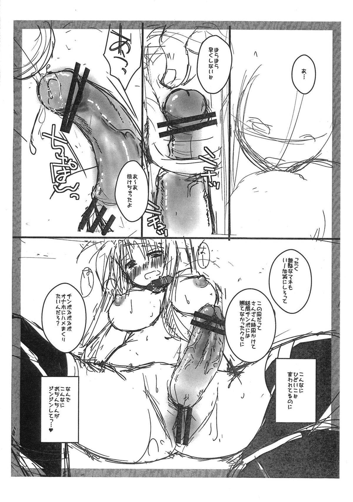 Sore wa Futanari Shoujo nano 1.5plus page 11 full