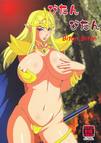 (C79) [Dashigara 100% (Minpei Ichigo, Hakkyou Daioujou)] Bitan Bitan (Chaos Breaker, Shinryaku! Ika Musume) [Russian] {Witcher000} cover