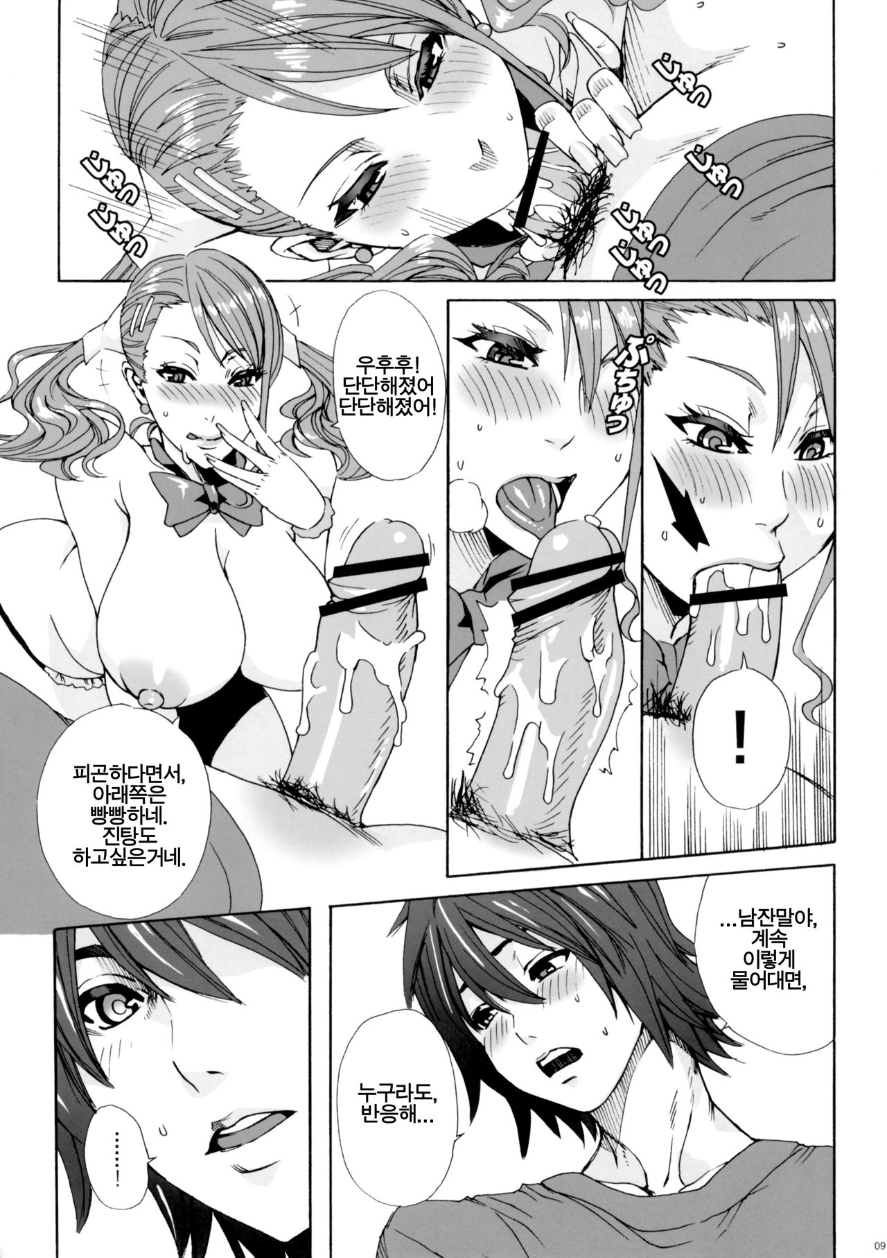 Anaru*Anaru page 9 full