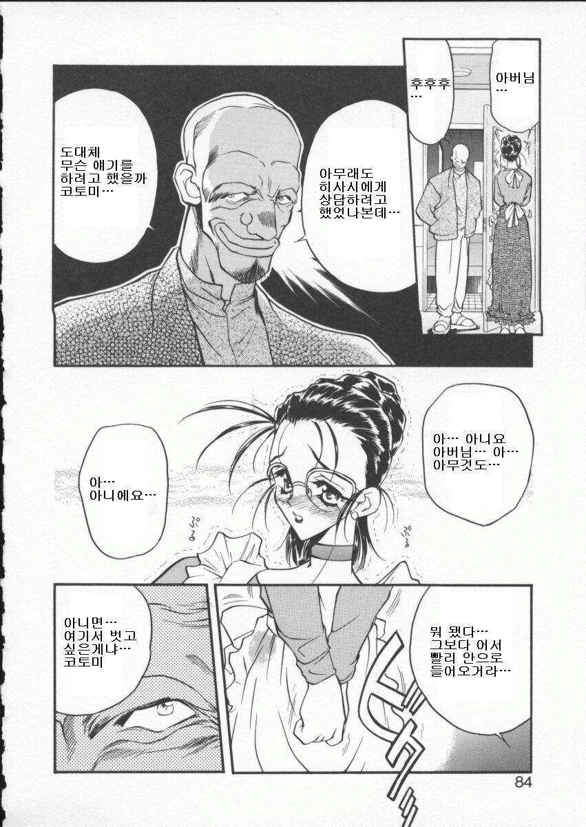 Mayonaka no Reizoku | 여느리 소교 #1-2 page 4 full
