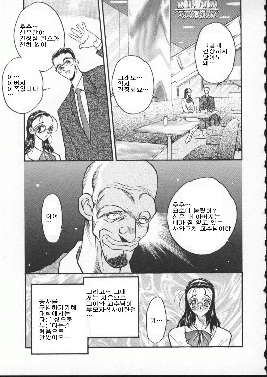 Mayonaka no Reizoku | 여느리 소교 #1-2 page 7 full