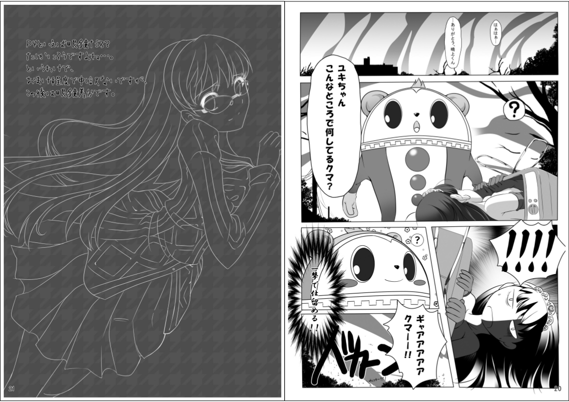 Persona 4: The Doujin page 11 full