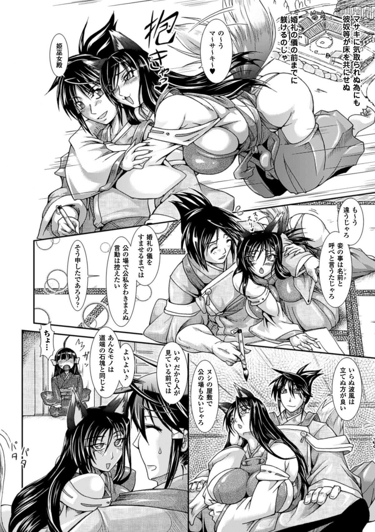 Shokutai no Yoru Ingoku no Chigiri page 11 full