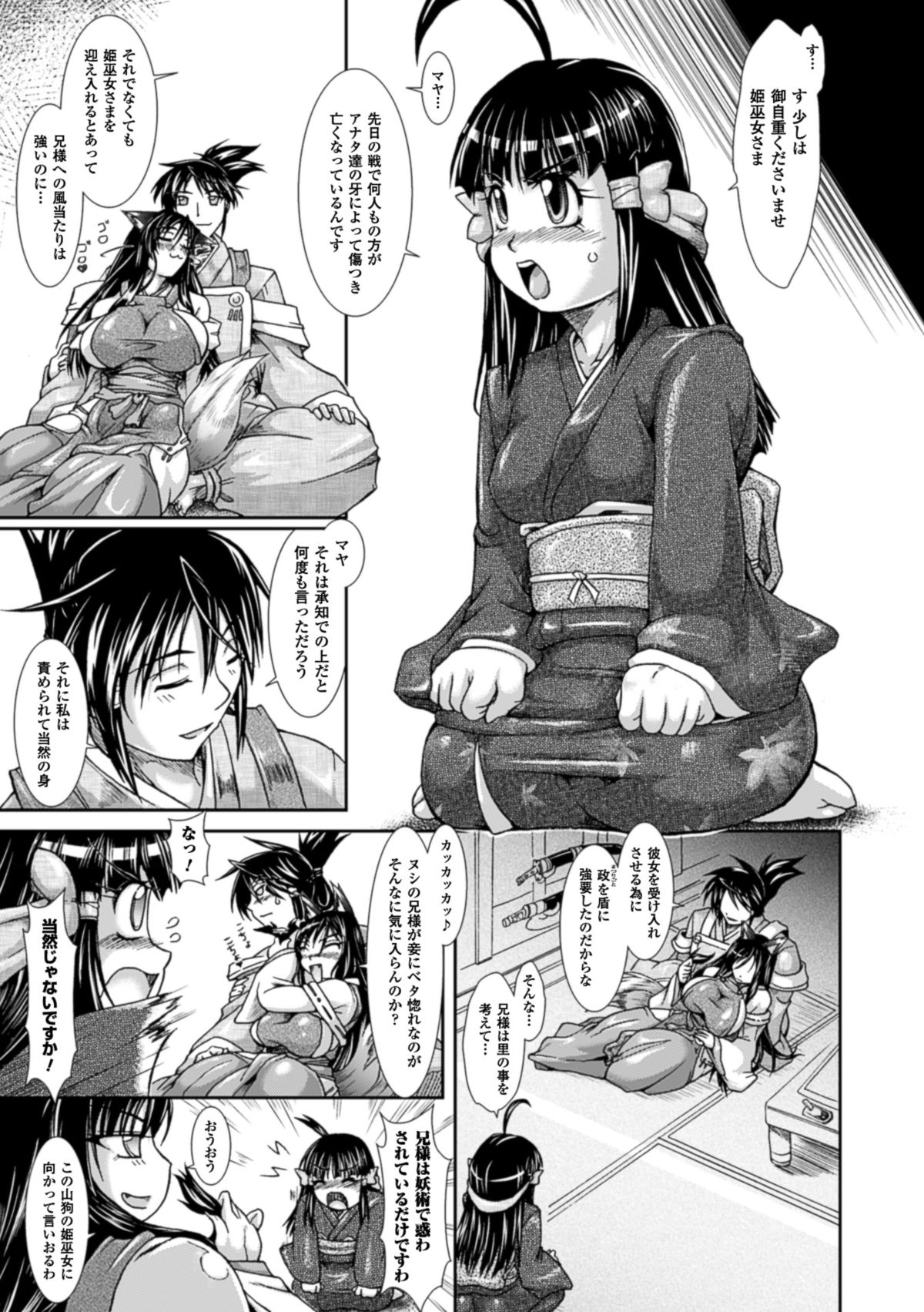 Shokutai no Yoru Ingoku no Chigiri page 12 full