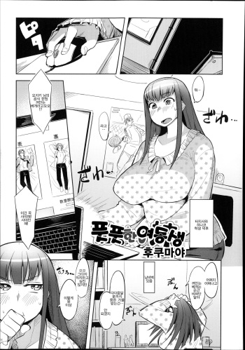 [Fukumaaya] Uiuisii Imouto (Monthly QooPA 2014-08) [Korean] cover
