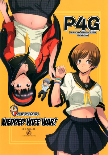 [Gosuidou] Persona4G Teki Seisai Sensou (Persona 4) [English] [Digital] cover