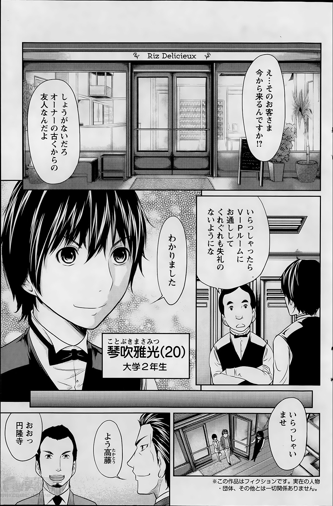 1 Oku no Onnanoko Ch.1-6 page 5 full