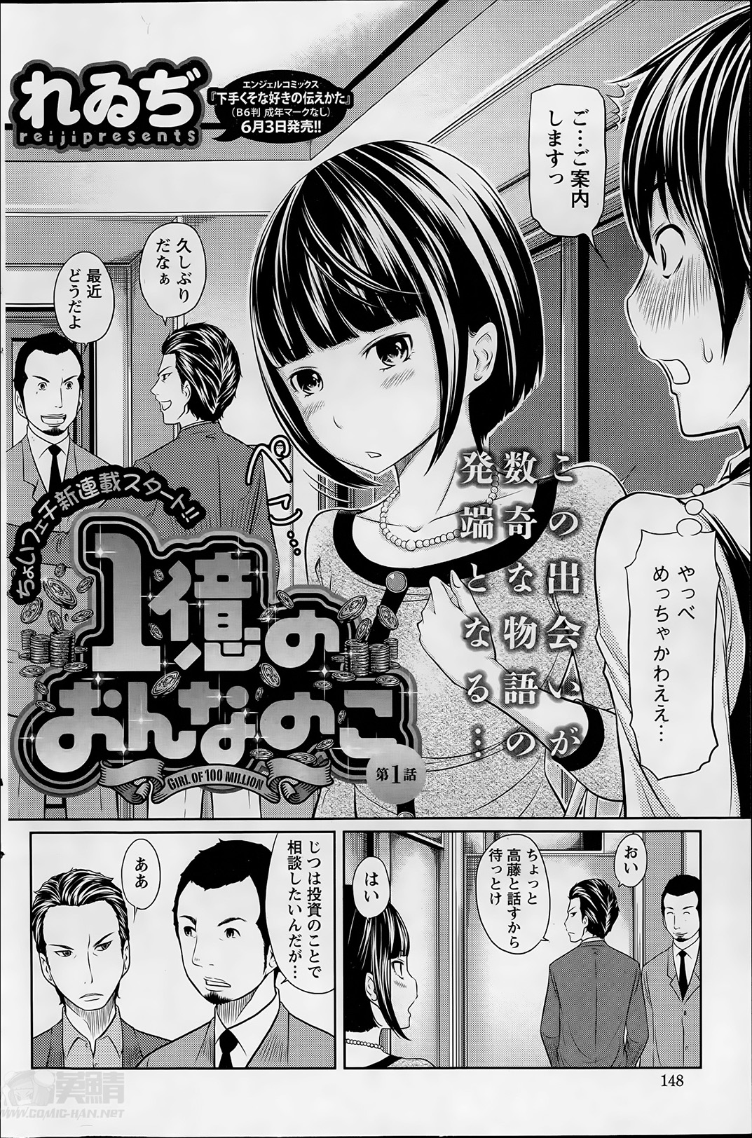 1 Oku no Onnanoko Ch.1-6 page 6 full