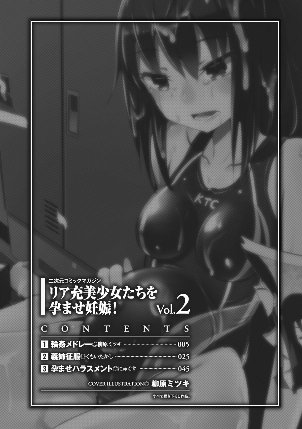 2D Comic Magazine - ReaJuu Bishoujo-tachi o Haramase Ninshin! Vol. 2 page 4 full