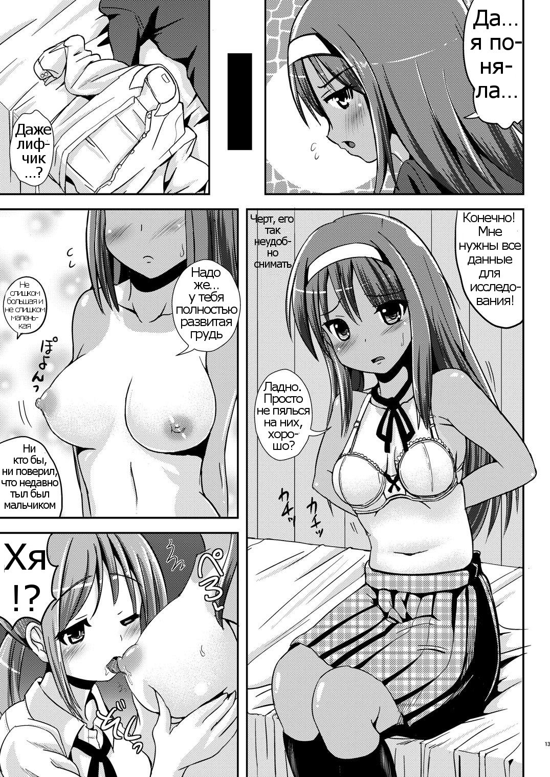 Asa Onna na Ore to Futanarikko Ojousama Zenpen page 12 full