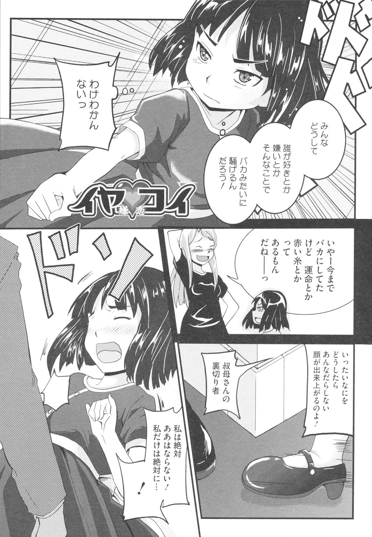 Osana Bride page 11 full
