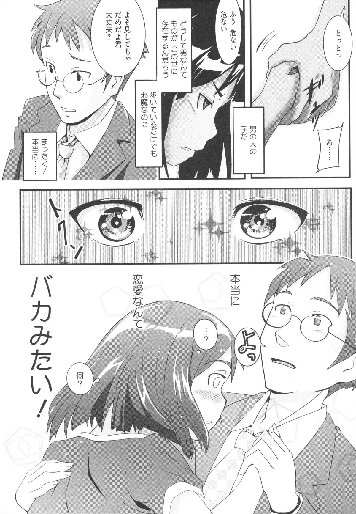 Osana Bride page 12 full
