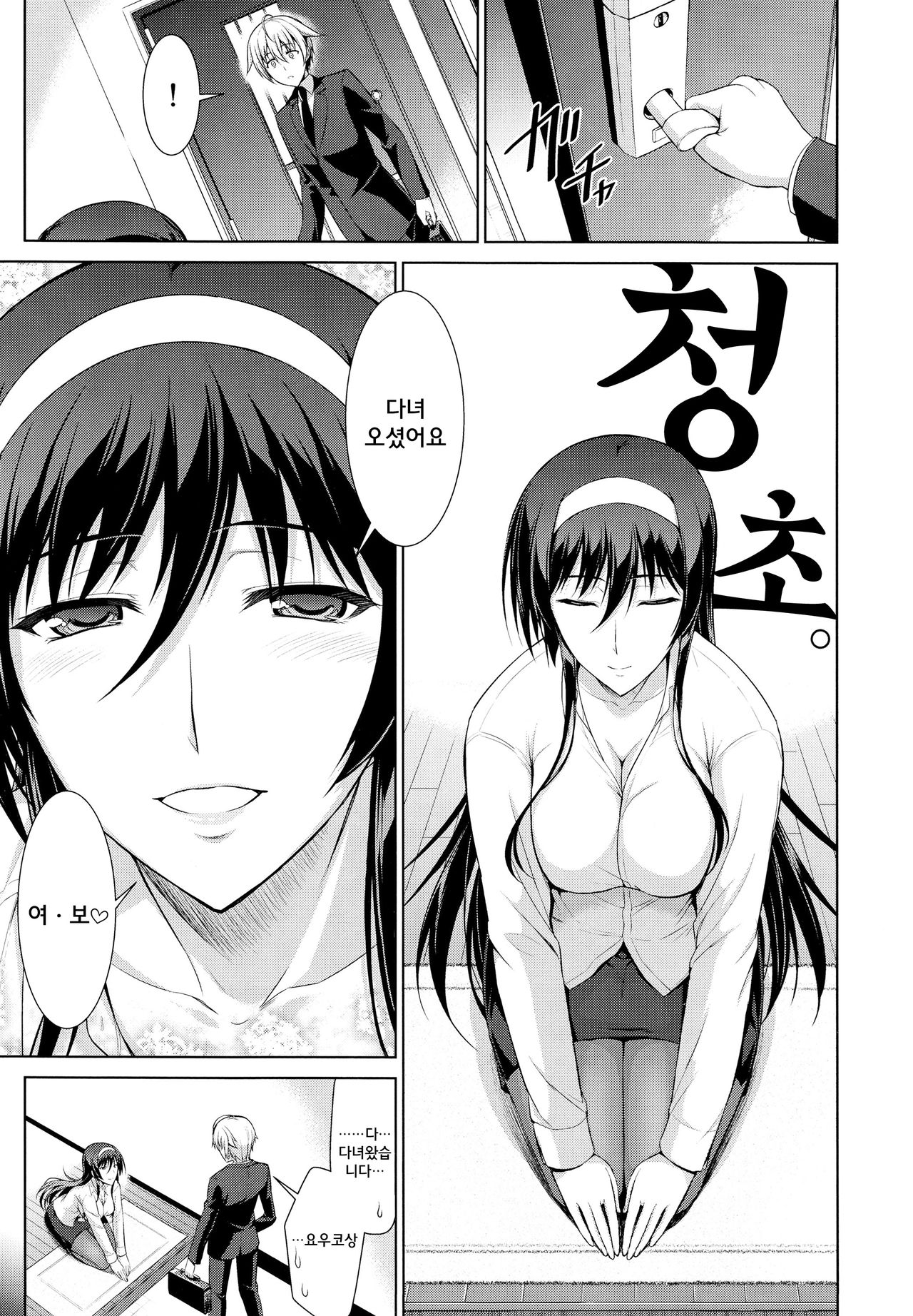 Boku wa Anata ni Wan to Naku Reverse page 5 full
