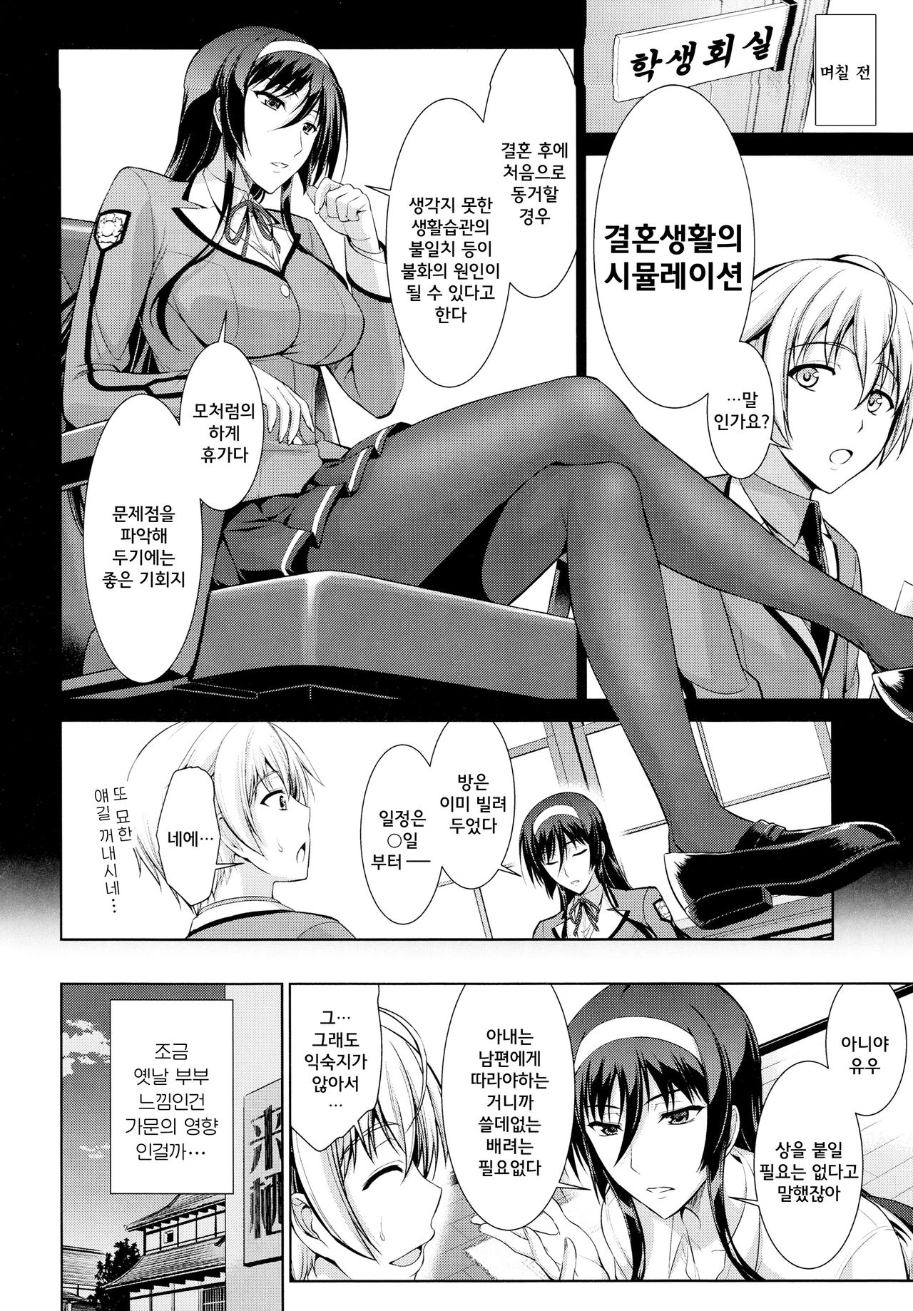 Boku wa Anata ni Wan to Naku Reverse page 6 full