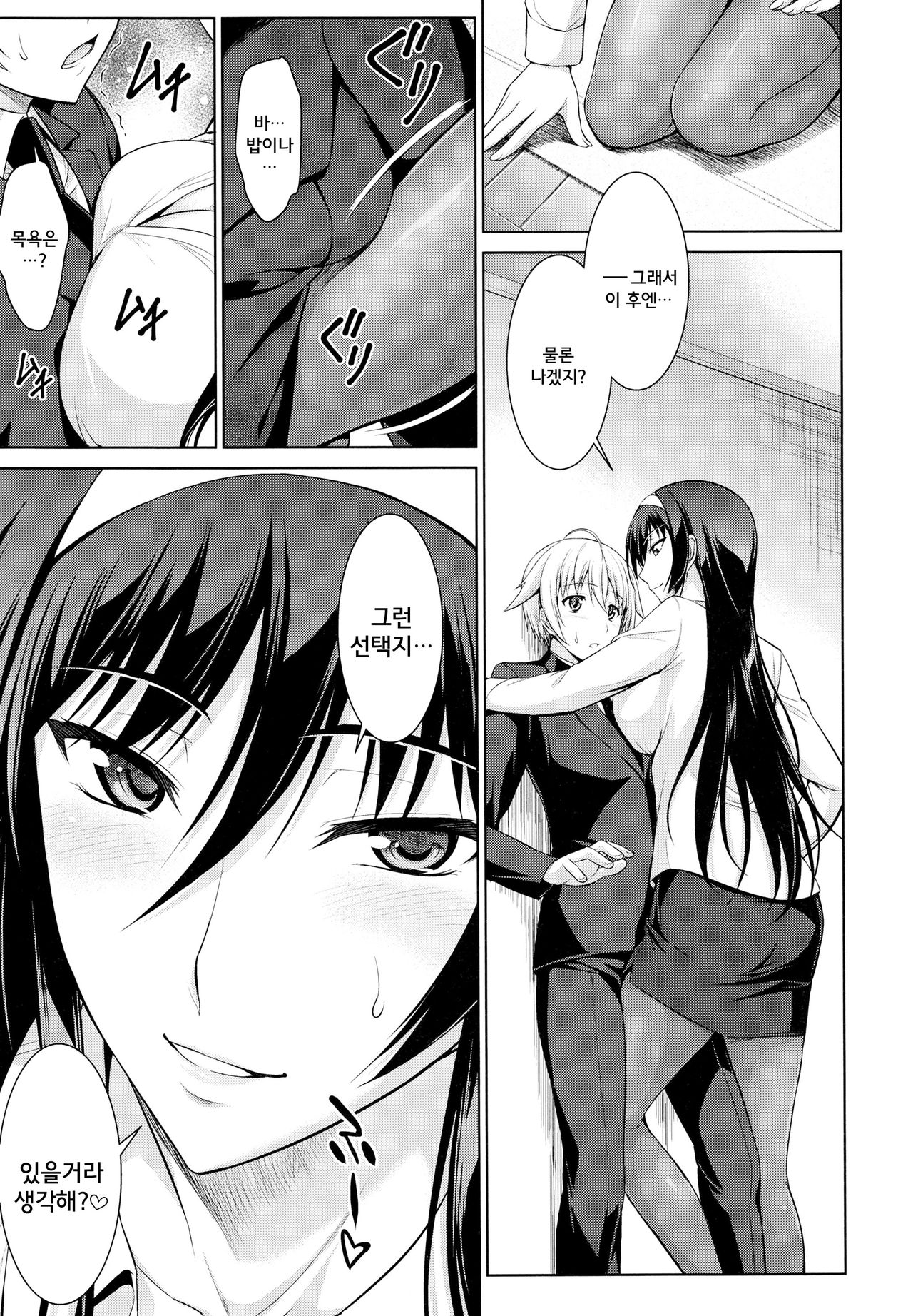 Boku wa Anata ni Wan to Naku Reverse page 7 full