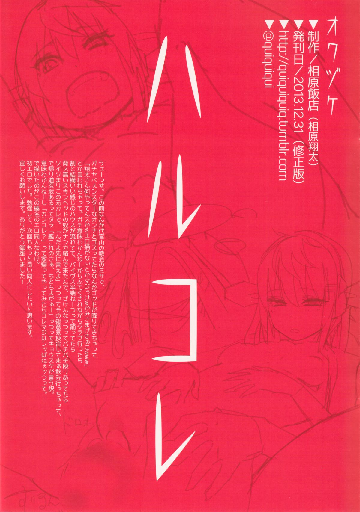 HaruColle page 11 full