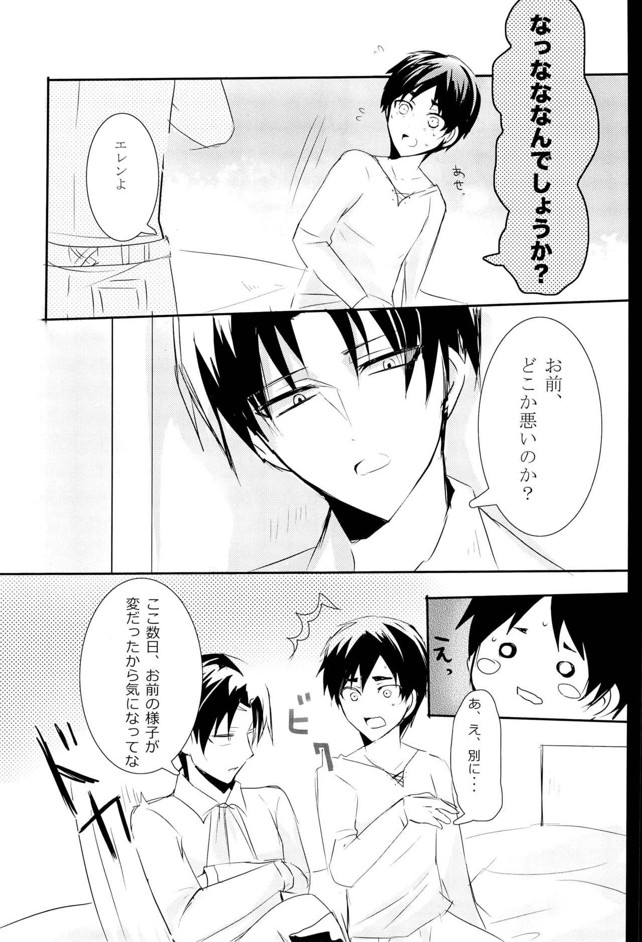 Hutakoi page 11 full