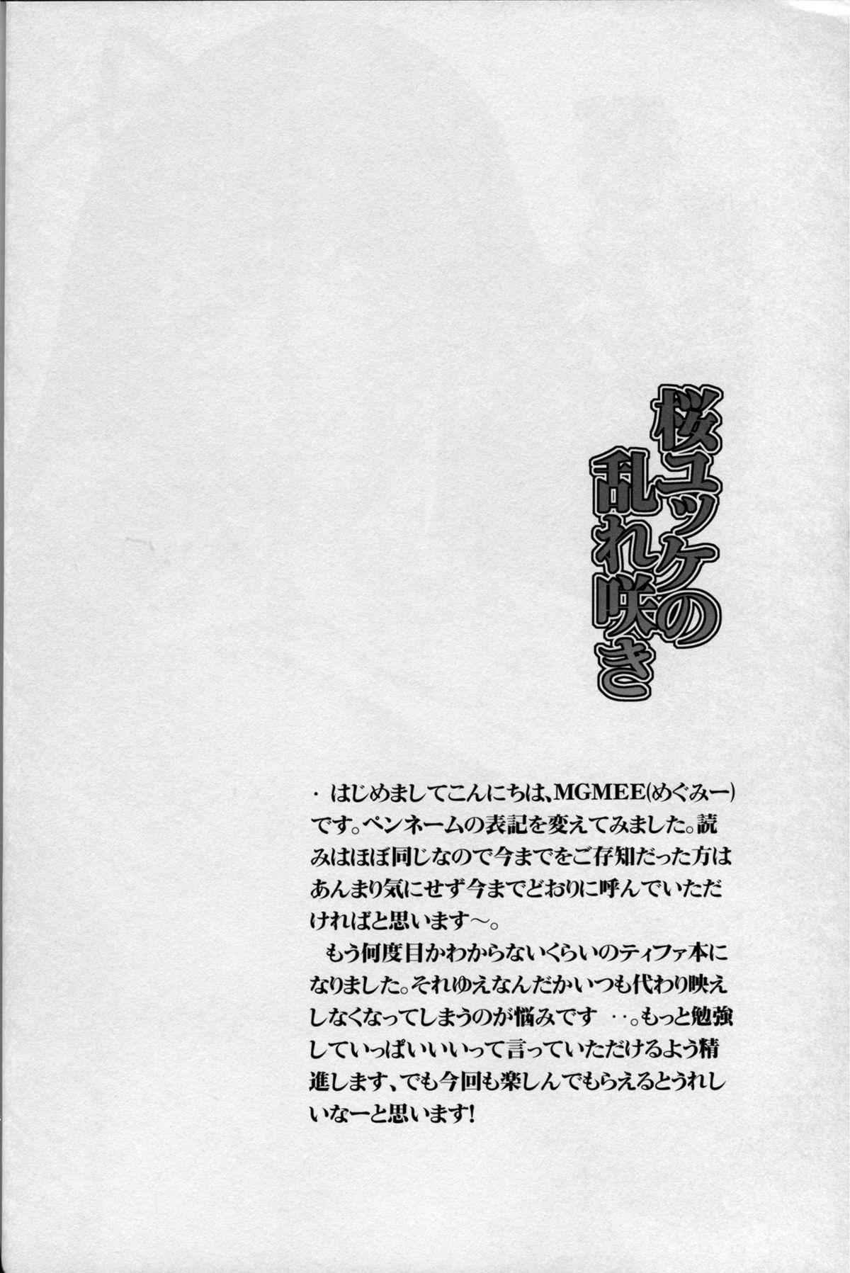 Sakura Yukke no Midare Saki page 4 full