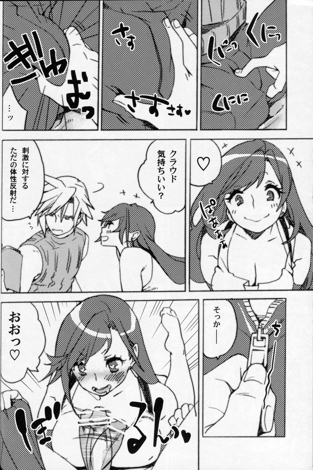 Sakura Yukke no Midare Saki page 8 full