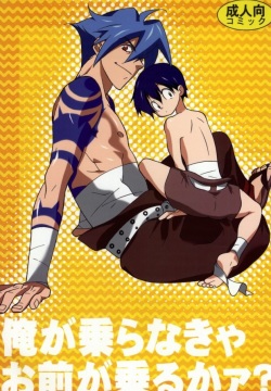 Ore ga Nora nakya Omae ga Noru kaa?