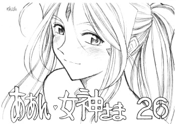 (COMIC1☆5) [Marukiri Plan (Kiryuu Reia)] Aan Megami-sama Vol.26 (Ah! My Goddess) cover