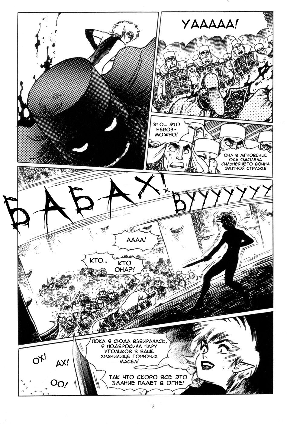 Tsurugi no Kuni no Arnis page 12 full