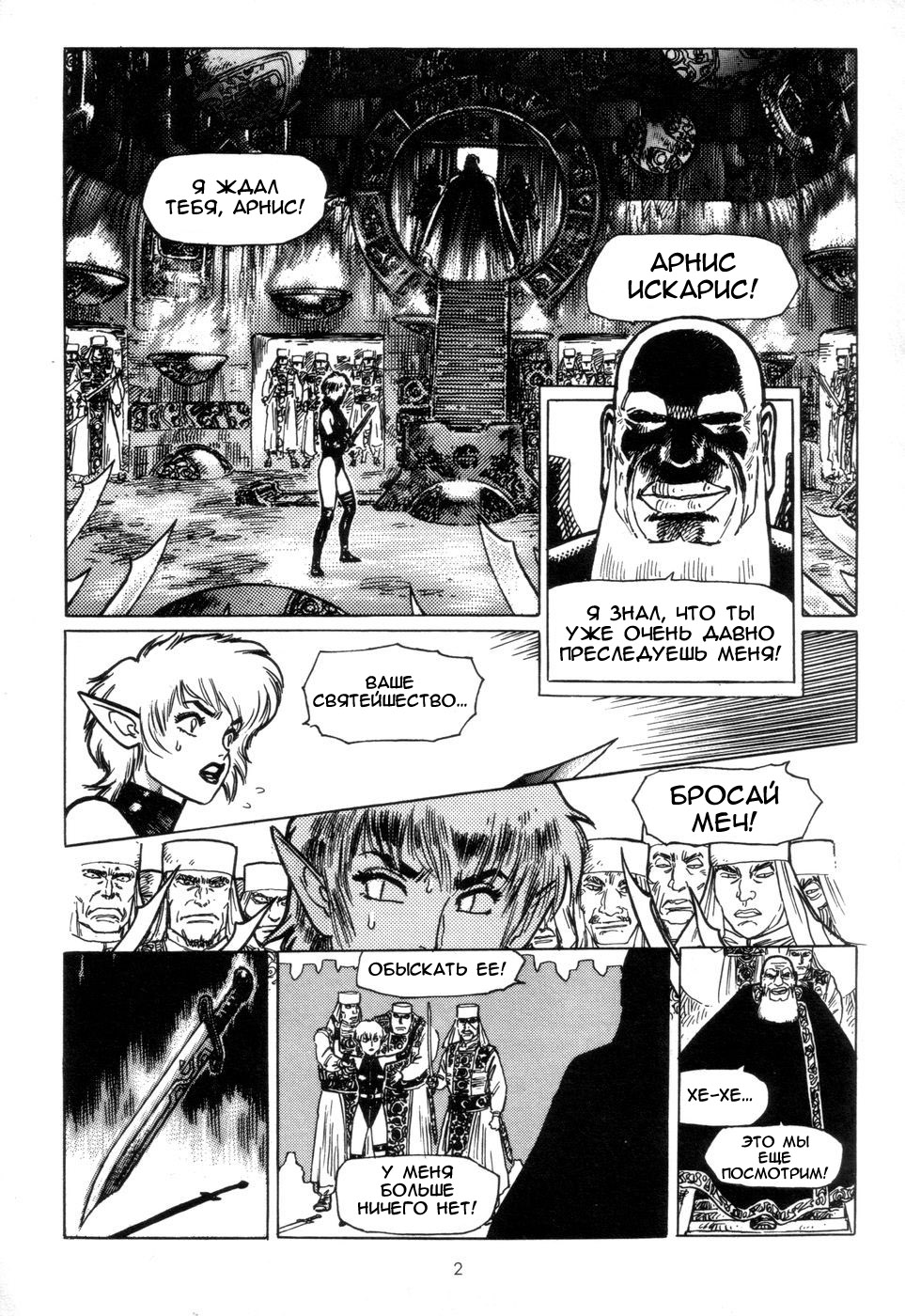 Tsurugi no Kuni no Arnis page 5 full