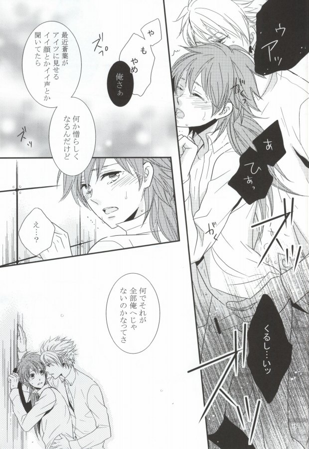 Ao Kaze page 12 full