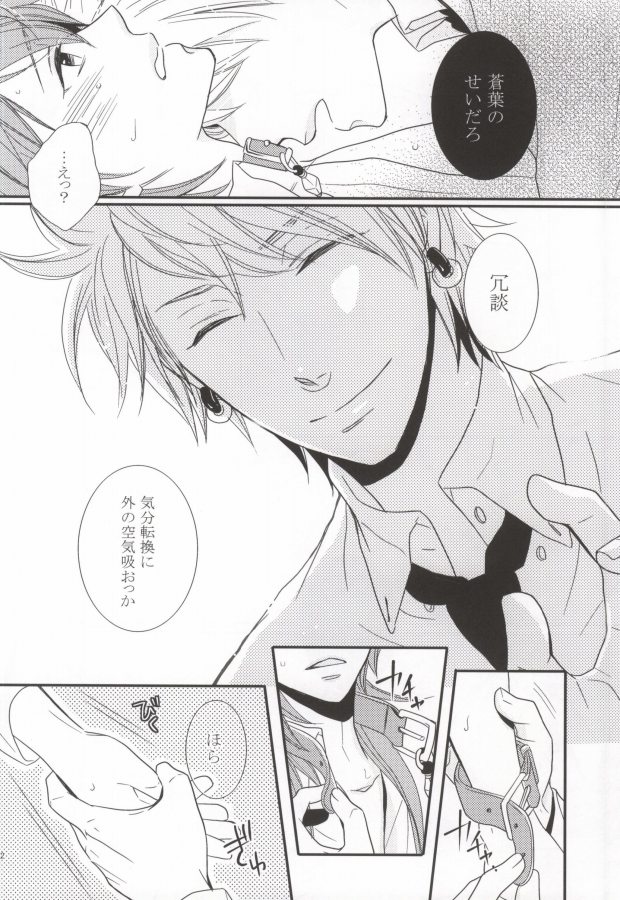 Ao Kaze page 9 full